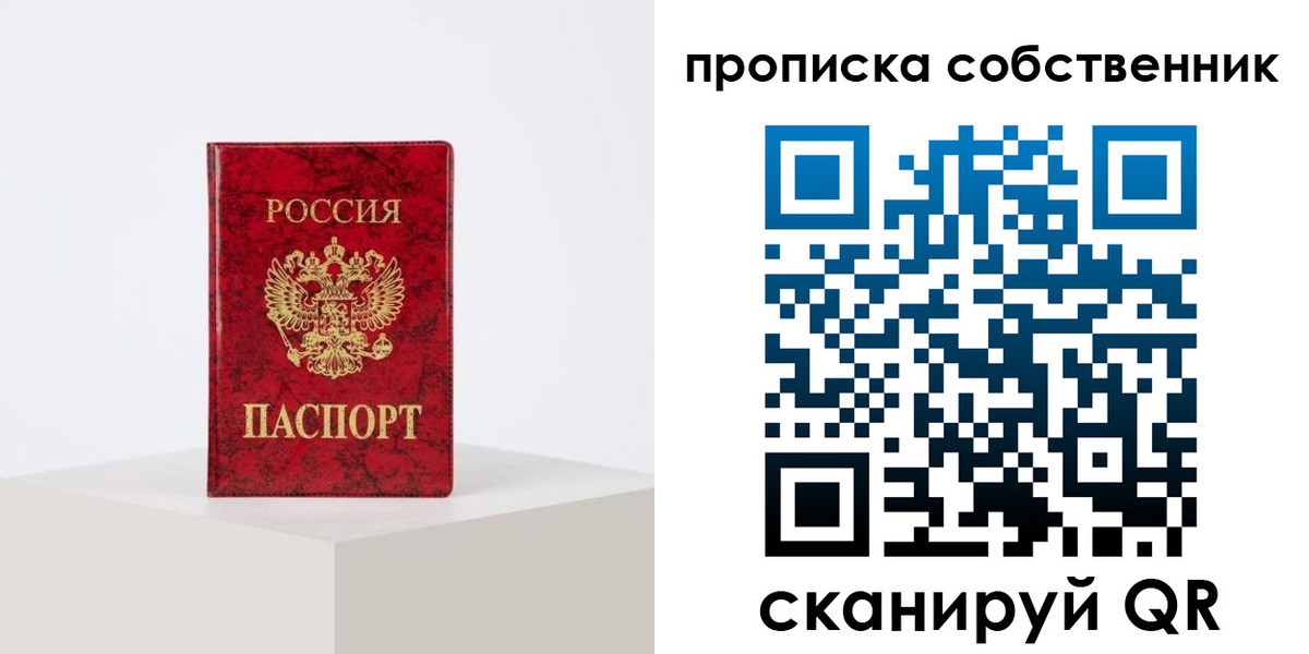 прописка в квартире в Сосногорске