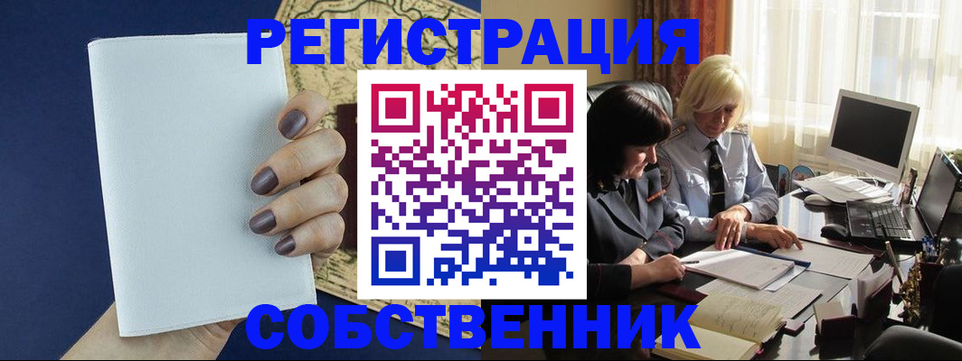 временная регистрация собственник в Сосногорске